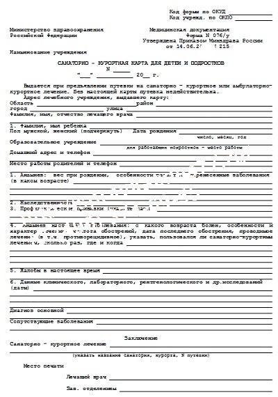 Санаторно-курортная карта для ребенка в Новосибирске