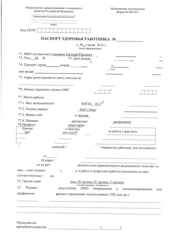 Паспорт здоровья для работы на крайнем севере в Новосибирске