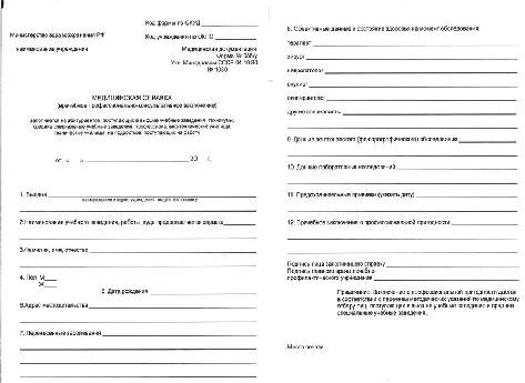 Получить справку форма 086/у в Новосибирске Справка форма 086/у в Новосибирске