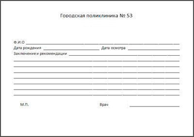 Купить медcправку в свободной форме в Новосибирске Справка свободной формы в Новосибирске