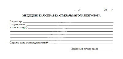 Получить медицинскую справку от отоларинголога в Новосибирске Медицинская справка от отоларинголога в Новосибирске