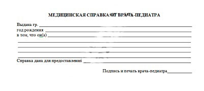 Получить справку от педиатра в Новосибирске Справка от педиатра в Новосибирске