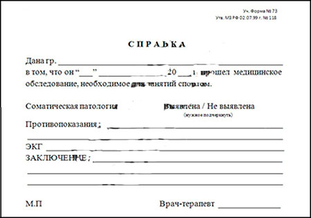 Справка в спортзал в Новосибирске